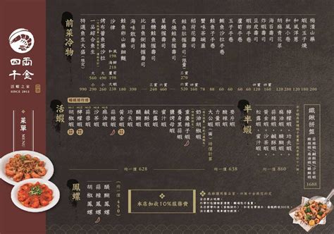 四兩千金|活蝦料理與菜單